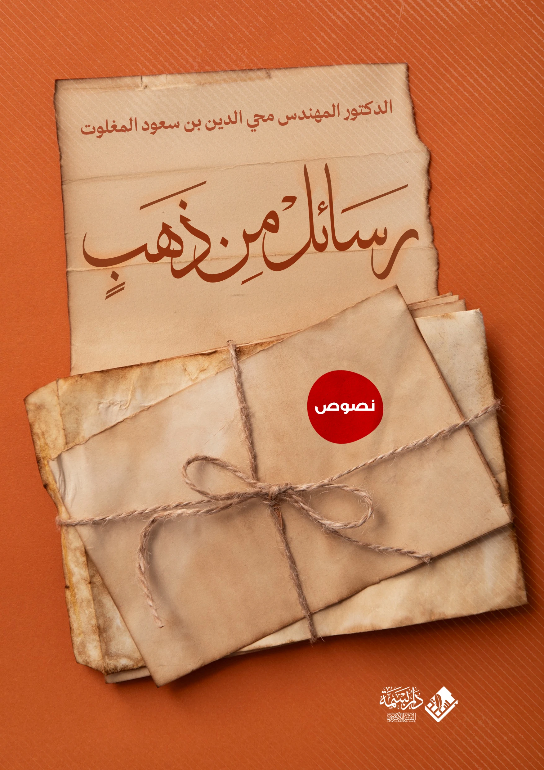 رسائل من ذهب