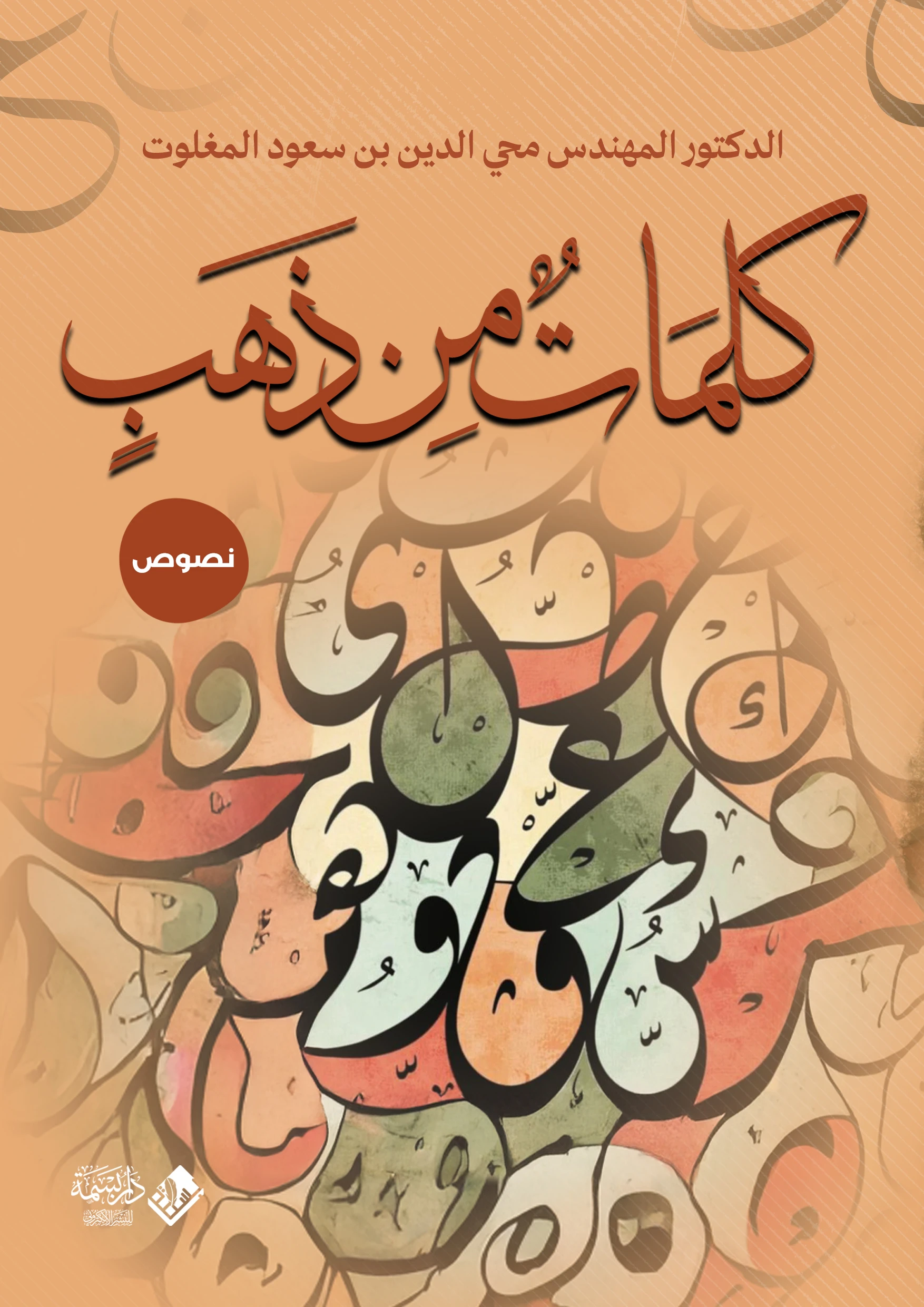 كلمات من ذهب
