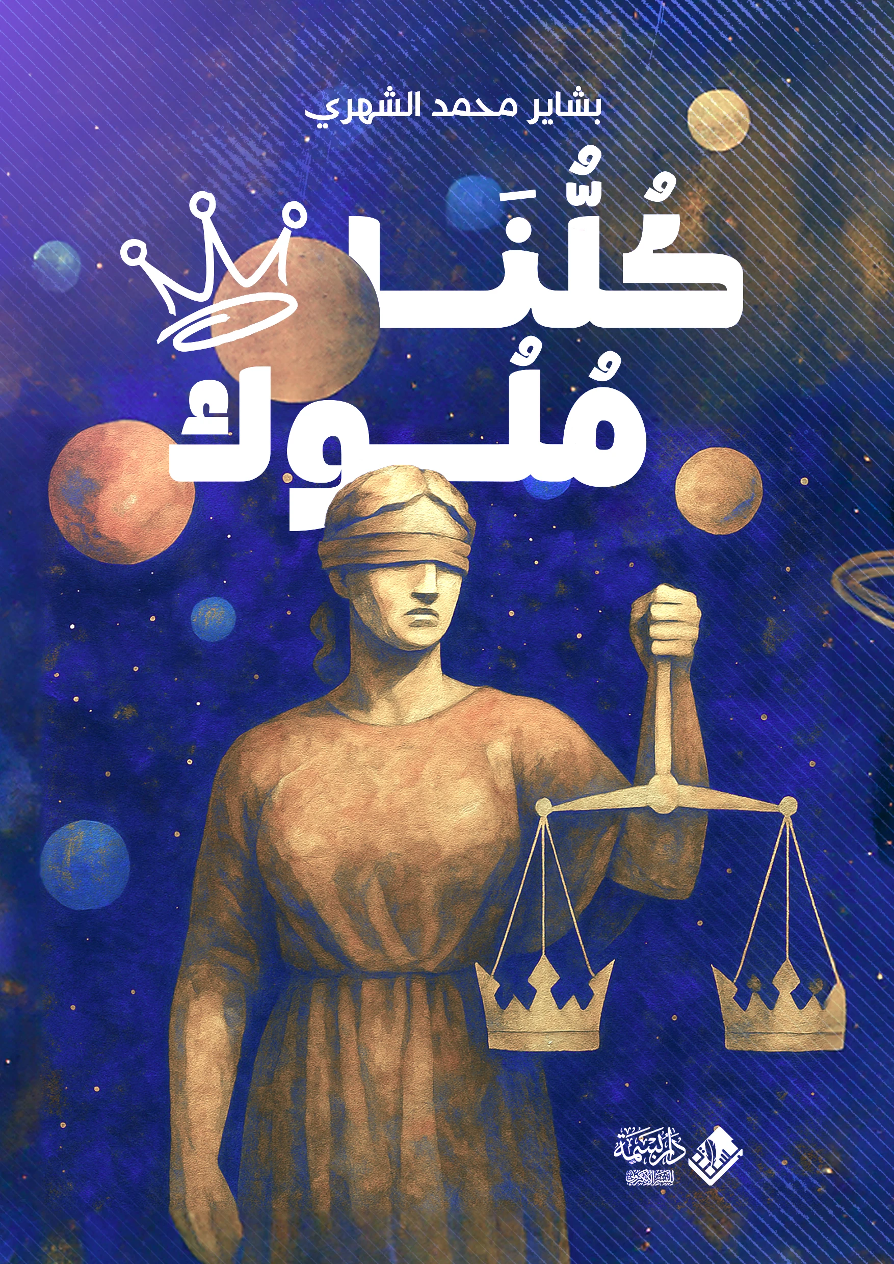كلنا ملوك