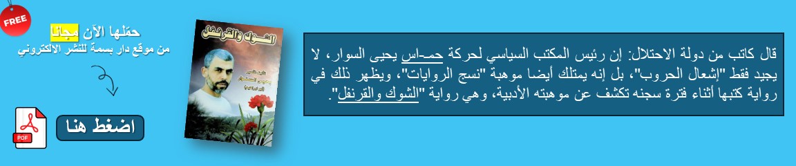 تحميل رواية الشوك والقرنفل