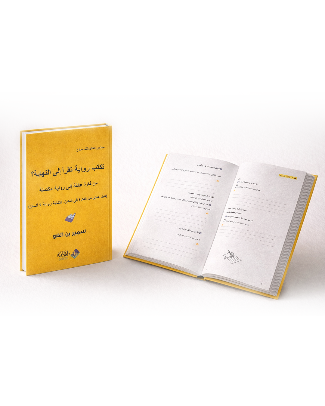  دليل عملي لكتابة رواية ناجحة وإن كنت مبتدئا